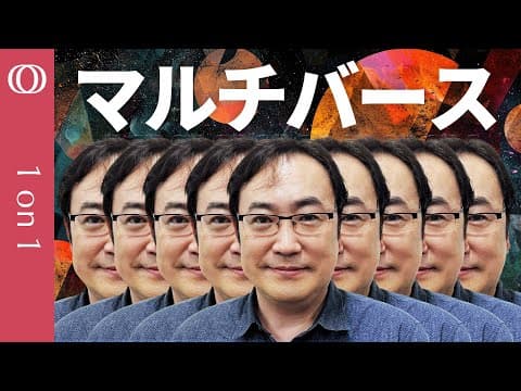 なぜ私たちの宇宙は微調整されているのか？ thumbnail
