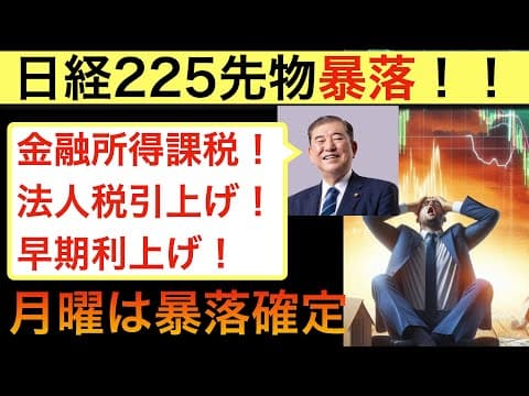 石破政権の円高株安局面で投資戦略を見直す方法 thumbnail