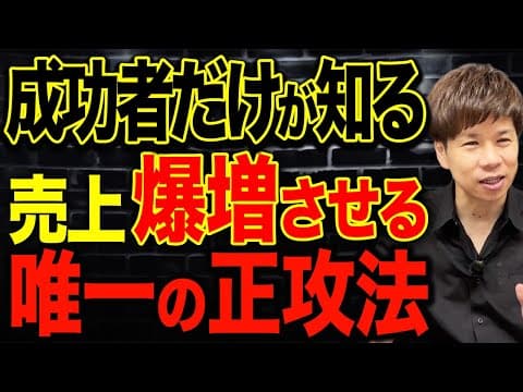 たった1日で儲かる社長に生まれ変わるためのマーケティング大全とは？ thumbnail