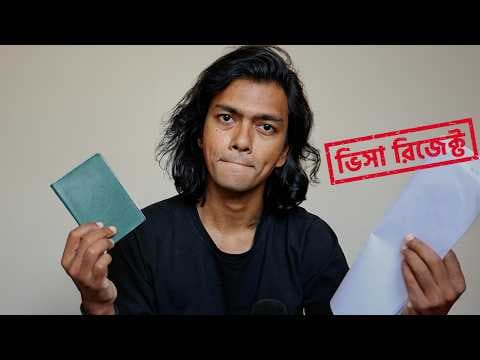 ১ বছরে ৭টা দেশের ভিসা রিজেক্ট - বাংলাদেশ পাসপোর্ট শেষ thumbnail