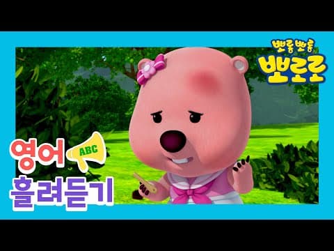 뽀로로 영어 흘려듣기 (영어 자막) | 6기 5화 루피의 특별한 캠핑 | 뽀로로 이야기 | 영어 듣기 훈련 1단계 | 쉬운 영어 #뽀로로와놀면서배워요 thumbnail
