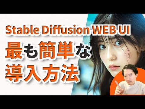 Stability Matrixでローカル環境を作る方法 thumbnail