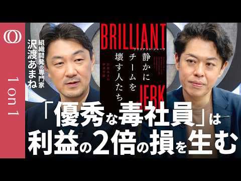 有能だが無礼な人から組織を守る方法 thumbnail