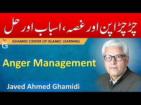 Chirchara Pun Aur Ghusa - Asbab aur Hal (Anger Management) - Javed Ahmed Ghamidi thumbnail