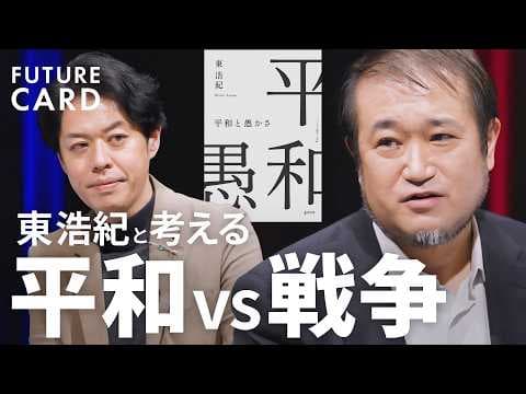 平和とは何かを考えない方法とは？ thumbnail