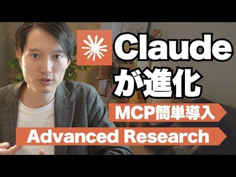 Claude MaxでリモートMCPを導入する方法 thumbnail