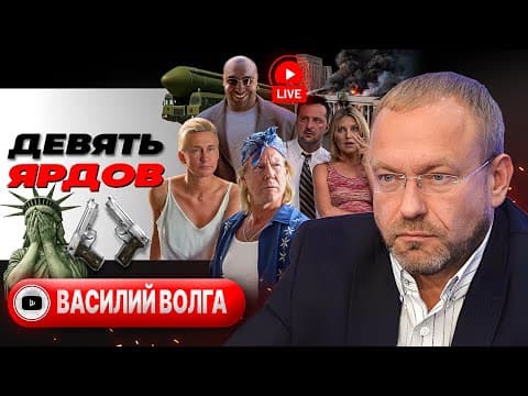 🏃‍➡️🏁 США добегают до финиша войны: на дорожке Зе ХРИПЛАЯ ОДЫШКА! Поражение или ТЕПЛО и СВЕТ - Волга thumbnail