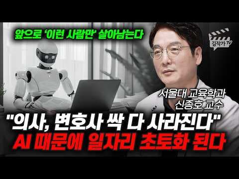 AI 시대의 전문직은 사라지는가, 살아남는 핵심 능력은 무엇인가 thumbnail