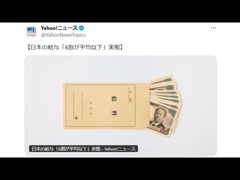 しかも5割が中央値以下らしい thumbnail