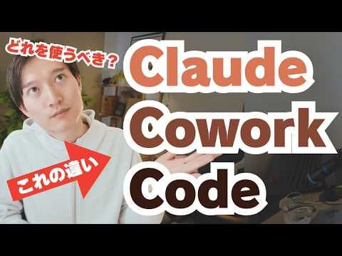 Claudeの3モードはどう使い分けるのか？ thumbnail