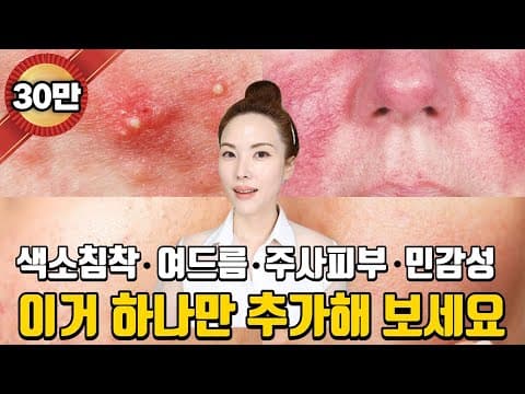 [13] ENG) 여드름, 홍조, 주사피부염, 민감피부, 기미까지 도저히 개선이 안되시나요? 나이아신아아미드를 꼭 추가하세요. 6가지 피부타입별 제품 추천까지!! thumbnail