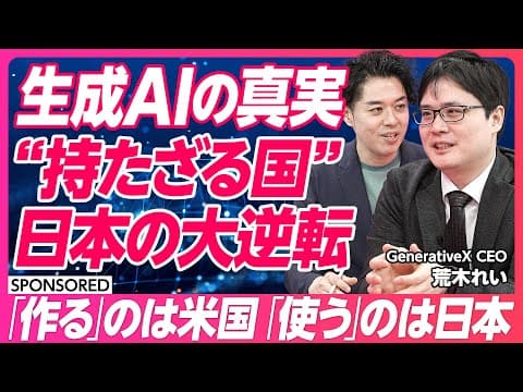 日本企業が生成AIを効果的に使いこなす方法 thumbnail
