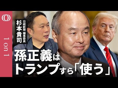 孫正義はなぜAI事業に全振りするのか？ thumbnail