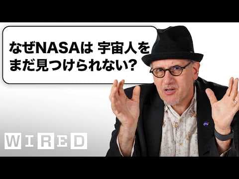 NASAの科学者だけど「宇宙人」について質問ある？| Tech Support | WIRED Japan thumbnail