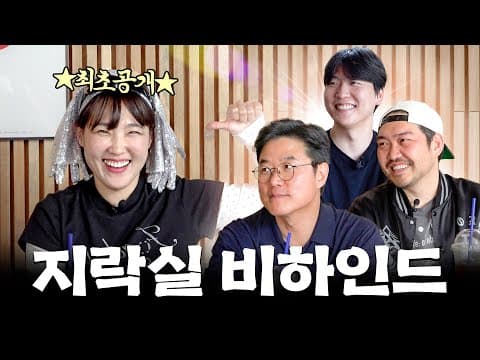 [ENG] 뿅뿅지구오락실3 비하인드 풀다가 손절할 뻔했습니다(?) with. 나영석, 박현용, 신건준 PD thumbnail
