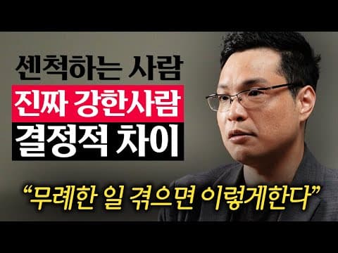 내면이 단단한 사람의 3가지 특징은 무엇인가? thumbnail