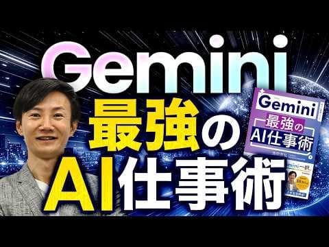 Geminiの主要機能を仕事で使い分ける方法 thumbnail