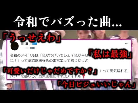 令和と平成の音楽の違いとは？ thumbnail
