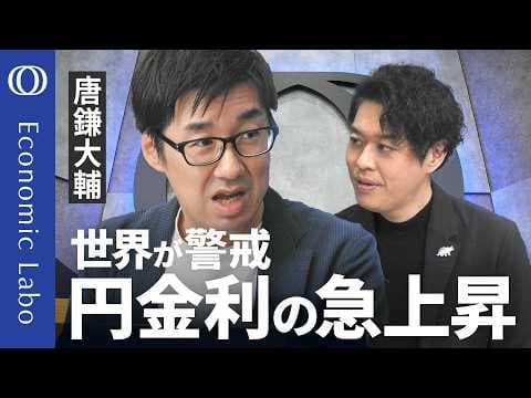 日本の金利上昇は世界市場にどう波及するか thumbnail