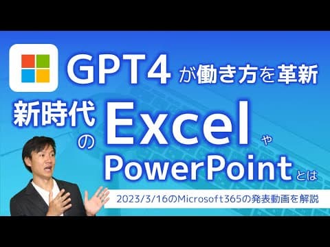 Microsoft 365 Copilotの活用方法 thumbnail