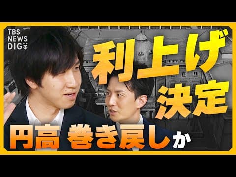 日銀の追加利上げでドル円相場はどう動くのか？ thumbnail