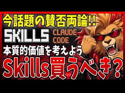 Agent Skillsを買うか自作するかの判断方法 thumbnail
