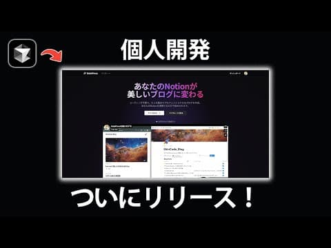 Notionで高速ブログを作る方法とは？ thumbnail