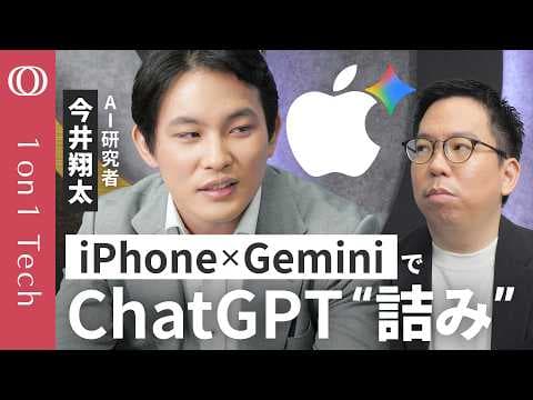 なぜ2026年のAI覇権はGoogle優位なのか thumbnail