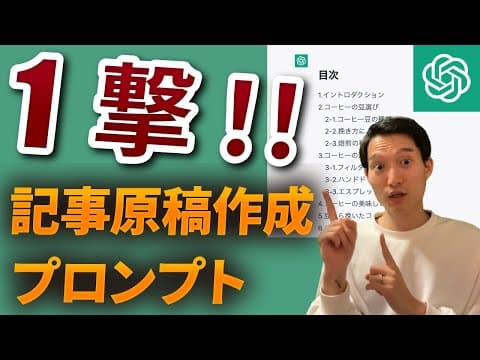 ChatGPTでキーワードから記事を作る方法 thumbnail