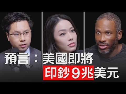 關鍵！你的加密貨幣可能不漲了！但這些資產可以買│Arthur Hayes│比特幣大會 Vegas 2025【邦妮區塊鏈】feat.  ⁨@TheDavidLinReport thumbnail