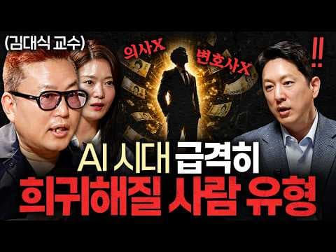 AI 시대, 인간이 생존하기 위한 핵심 능력은? thumbnail