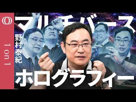 超弦理論から多様な宇宙が生まれる理由とは？ thumbnail