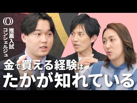 総合型選抜の実例から学ぶ熱量とマッチングの本質は何か thumbnail