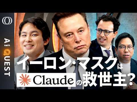 アンソロピックの急成長とAIインフラの課題 thumbnail