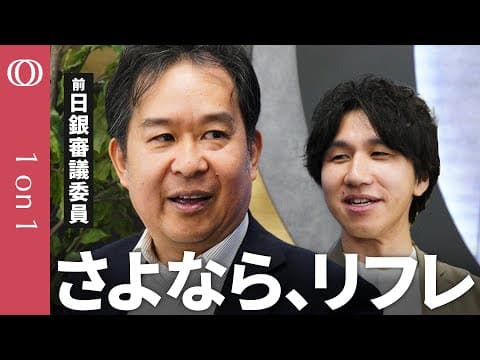 日銀の現在地と今取るべき戦略は何か？ thumbnail