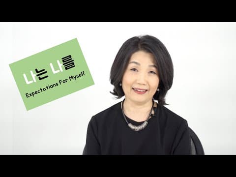나는 나를 기대의 법칙 4종류의 기대 오늘의 기적 마법의 힘 자신에 대한 기대감(카카오톡ID:tvkoo) thumbnail