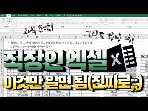 COUNTIF·SUMIF·VLOOKUP과 피벗테이블로 업무 보고서를 만드는 방법 thumbnail