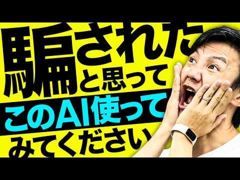 AIのディープリサーチを無料で使う方法は？ thumbnail