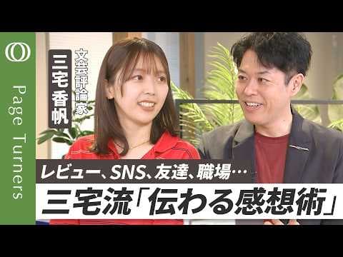 本の感想を魅力的に伝えるレビューの方法 thumbnail