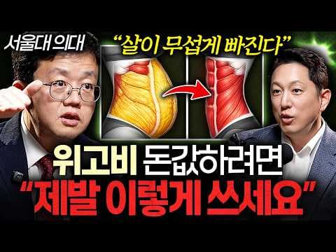 고도비만은 왜 운동과 식단만으로 벗어나기 어렵고 위고비·마운자로가 필요한가? thumbnail
