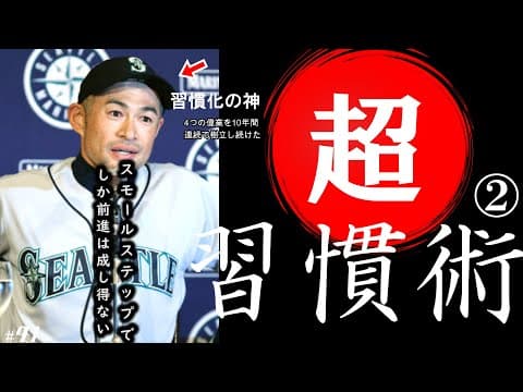 習慣化に成功するスモールステップの技術 thumbnail