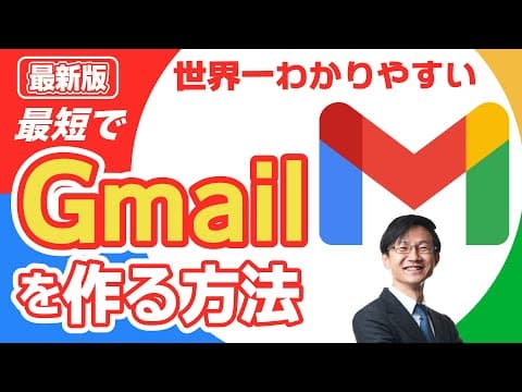 Gmailアカウントを最短で作成する方法 thumbnail