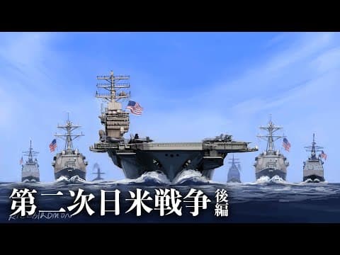 日本とアメリカが再び戦争すると予言した本【後編】 thumbnail