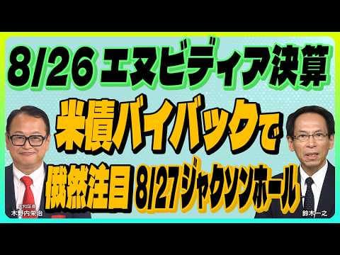 NVIDIA決算発表の注目点とは？ thumbnail