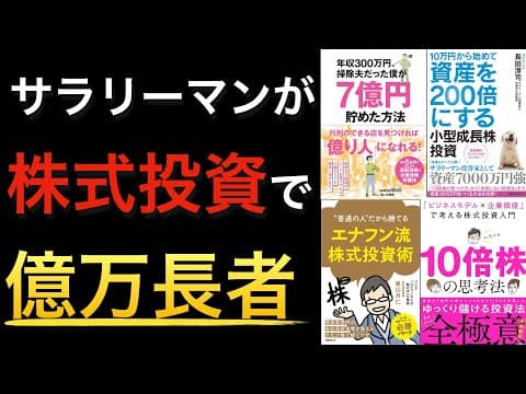 会社員の強みで成長株を見つける方法 thumbnail