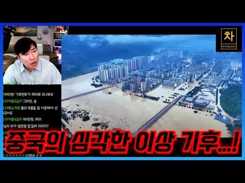이것은 중국만의 문제가 아니라 전세계의 문제입니다...! thumbnail