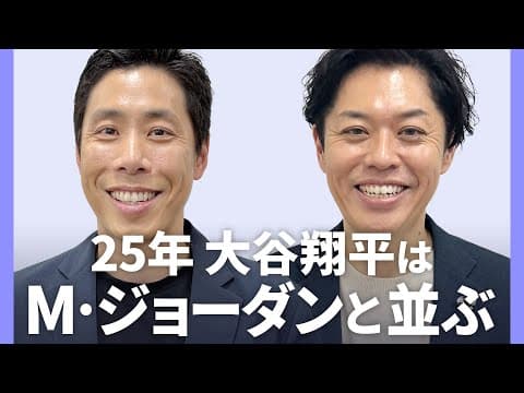 大谷翔平は2025年に野球史上最高の選手になれるか thumbnail