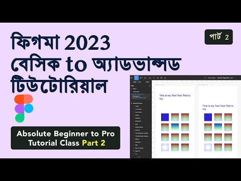 Figma 2023 - Beginner to Pro Tutorial Part 2 ফিগমা 2023 প্রো টিউটোরিয়াল ক্লাস পার্ট 2 thumbnail