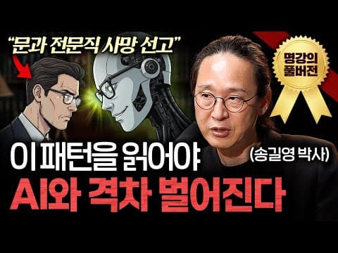 AI 시대에 절대 해고되지 않는 사람의 특징은 무엇이며 어떻게 대비하나? thumbnail