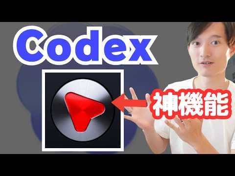 Codexで画面操作をAIスキルにする方法 thumbnail